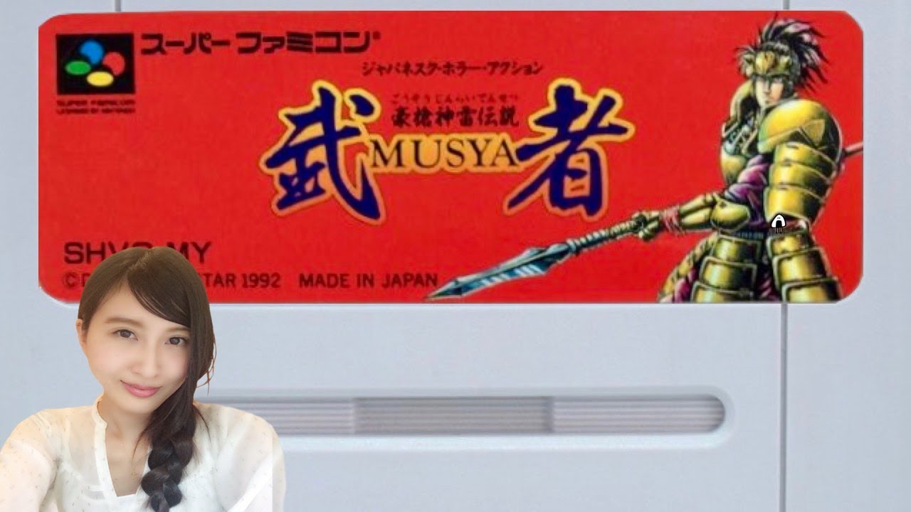 豪槍神雷伝説【武者】スーファミ レトロゲーム実況LIVE - YouTube