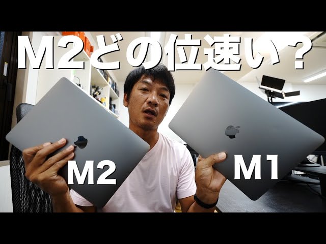 どの位速いの？】M2 MacBook Proと、M1 MacBook Airを比較、アプリ等の