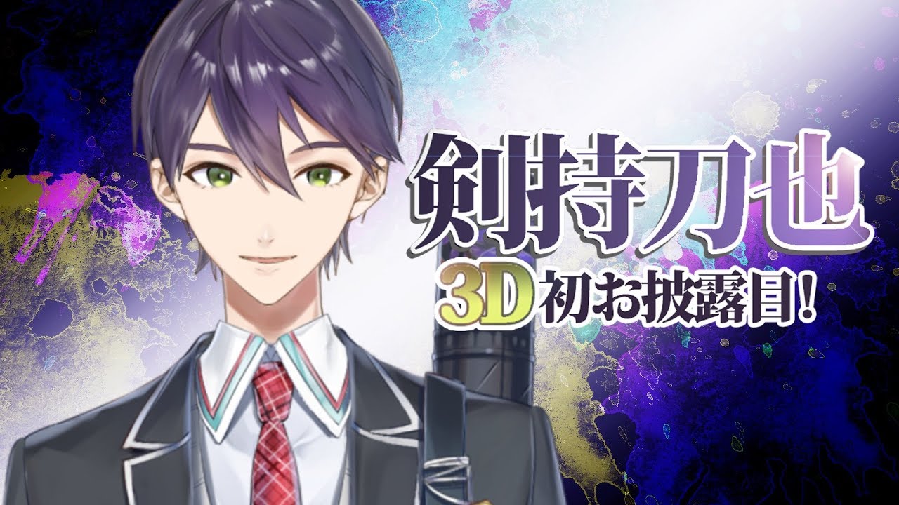 剣持刀也 ～3D～ - YouTube