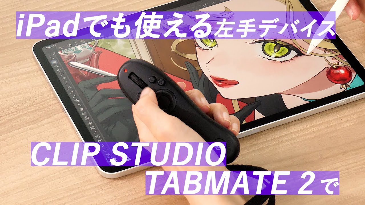 CLIP STUDIO TABMATE 2（クリップスタジオタブメイト 2）| CLIP STUDIO