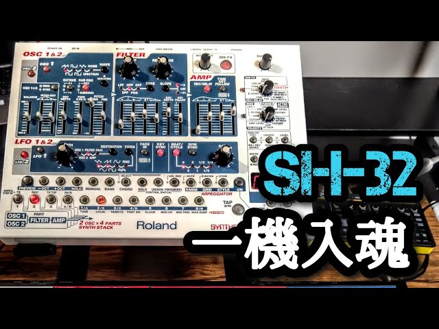 A soulful machine: the Roland SH-32 - YouTube