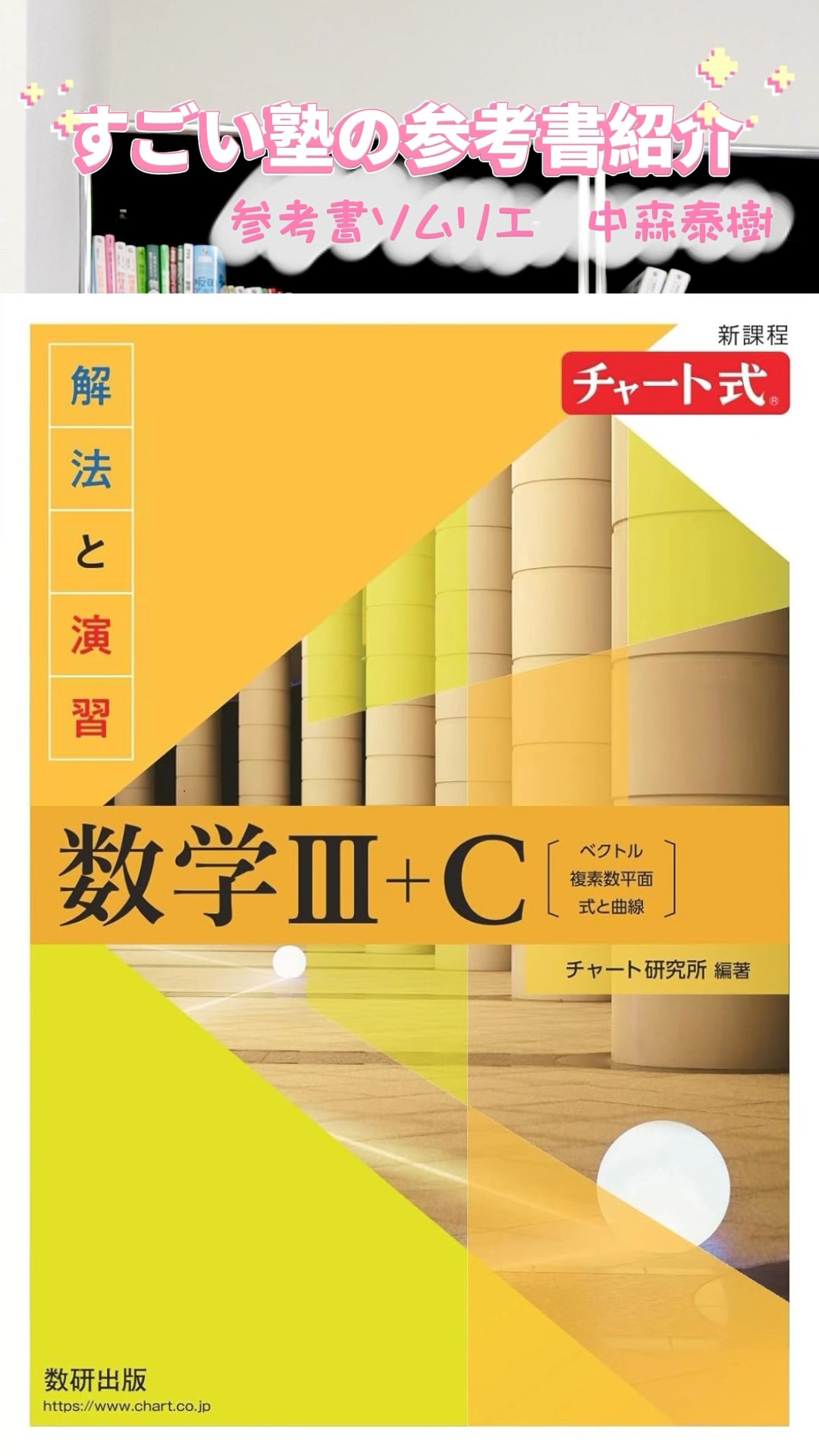 新課程 チャート式解法と演習数学III+C - YouTube