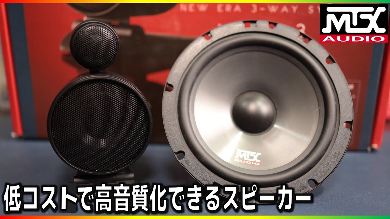 こんなスピーカーが欲しかった！女性ボーカルが生々しい3way