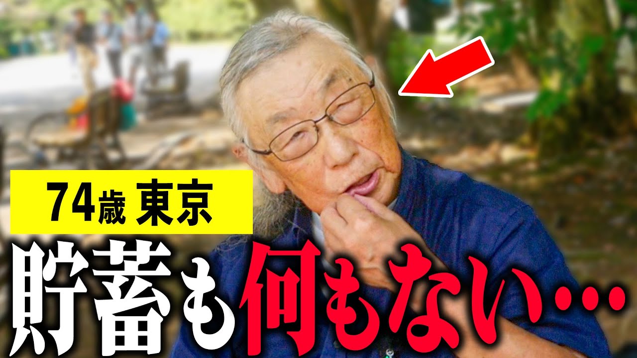 How much is the pension?] 74-year-old: 