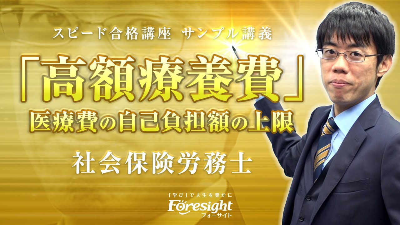 フォーサイト社労士講座の評判・口コミは？2026年向け！合格率や安い