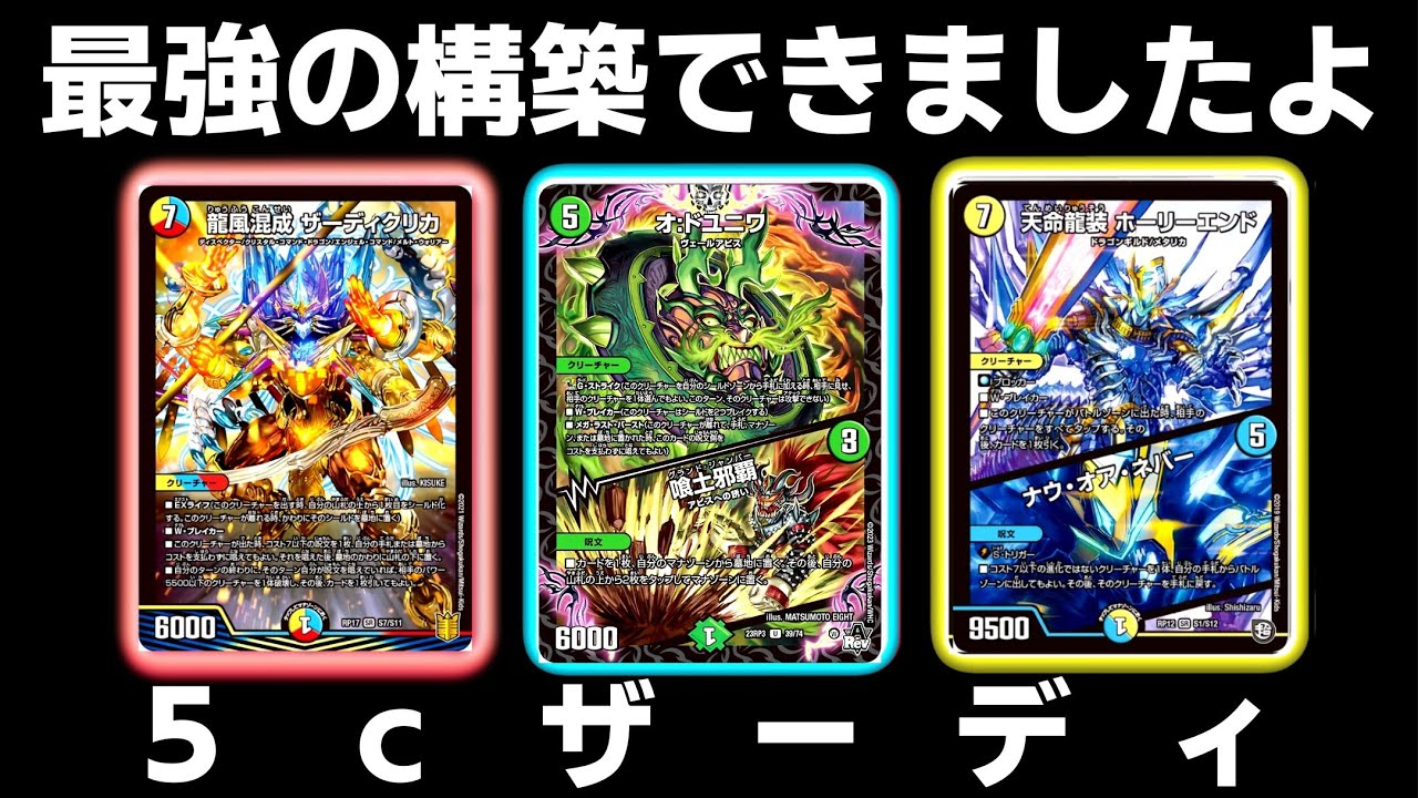 環境】最強の5cコントロールが本当に強いです！これでCS優勝しよーぜ