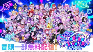 えるすりー9】＃えるすりー9第一公演 冒頭一部無料配信 - YouTube