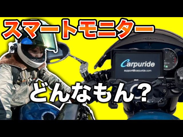 Carpuride】スマートモニターデビュー🩷7インチの大画面！どんなもん