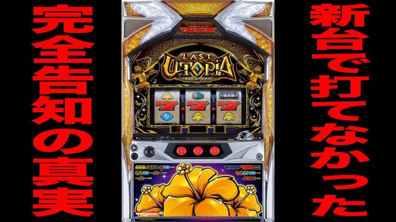 No new machines were introduced in [Last Utopia] The truth behind