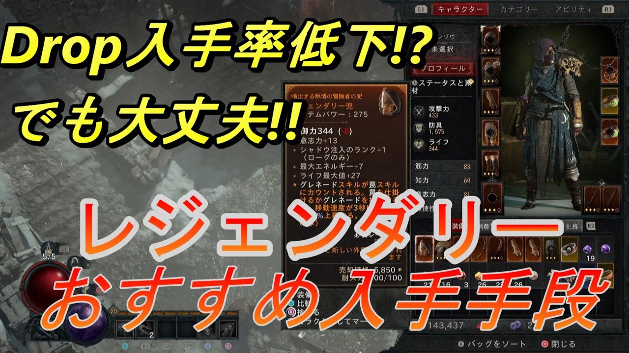 Diablo4』全身レジェンダリー！序盤のレジェンダリー装備集めオススメ