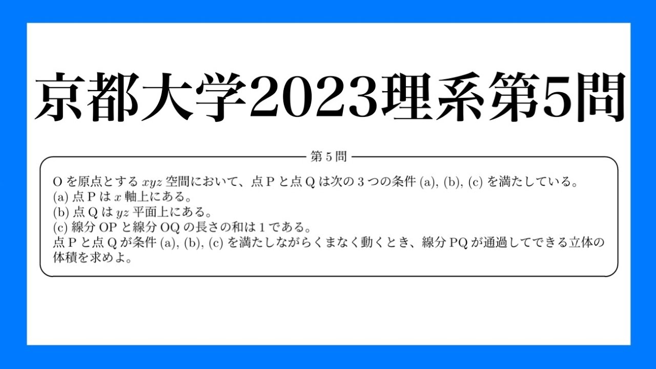 京都大学2023数学解説【理系第5問】 - YouTube