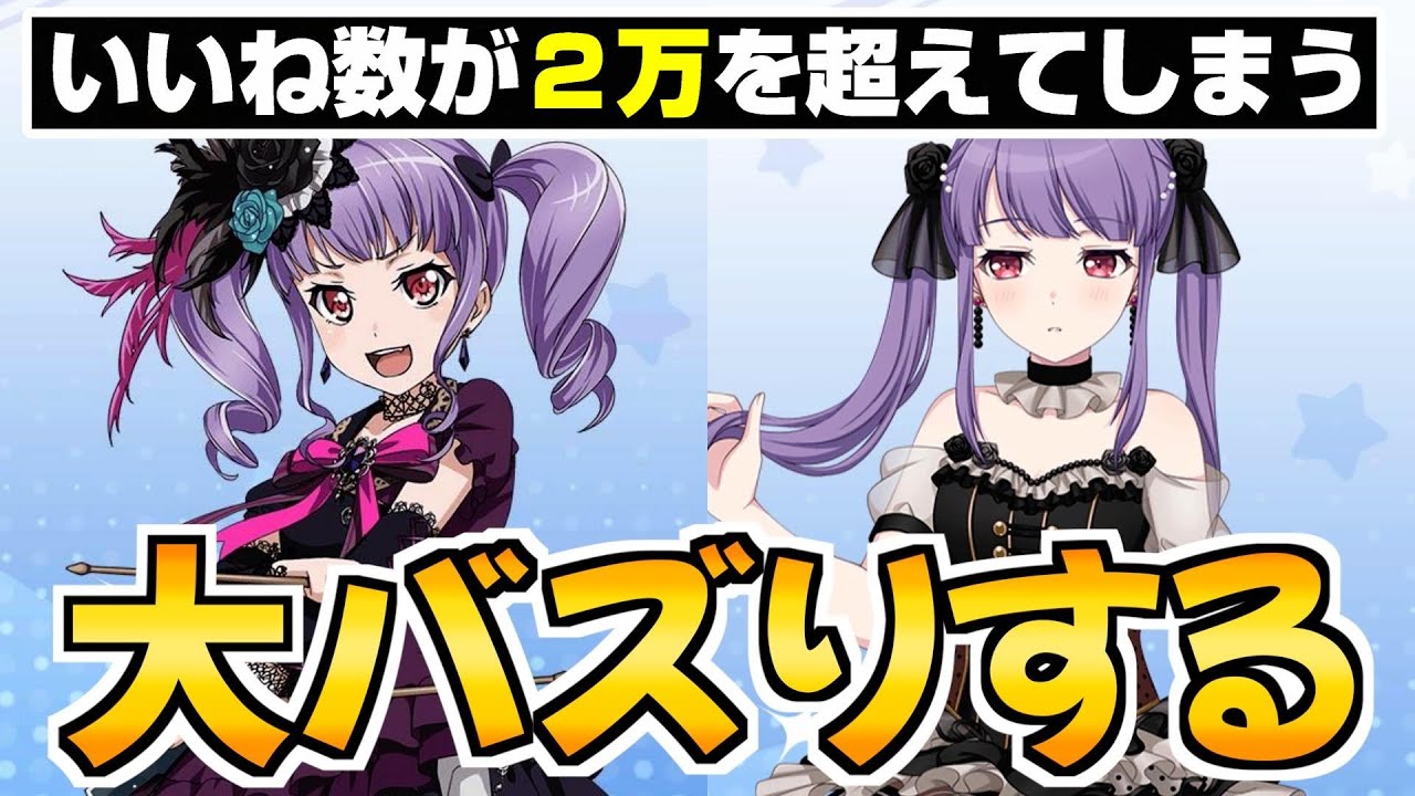 宇田川あこがXで大バズりしてしまう【バンドリ ガルパ】 - YouTube