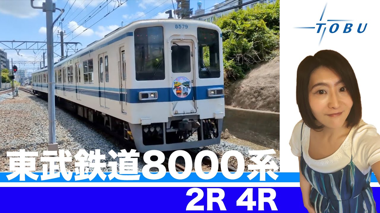 東武鉄道8000系2両編成・4両編成」亀戸線・東上線（末端区間）・越生線