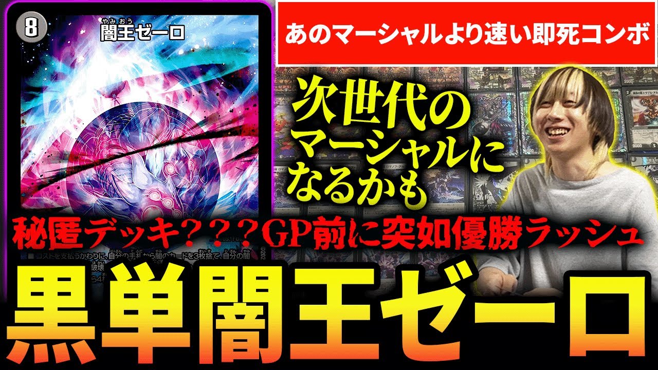 Fastest 3-Kill Combo] Is Mono-Black Zero actually crazy? [Duel