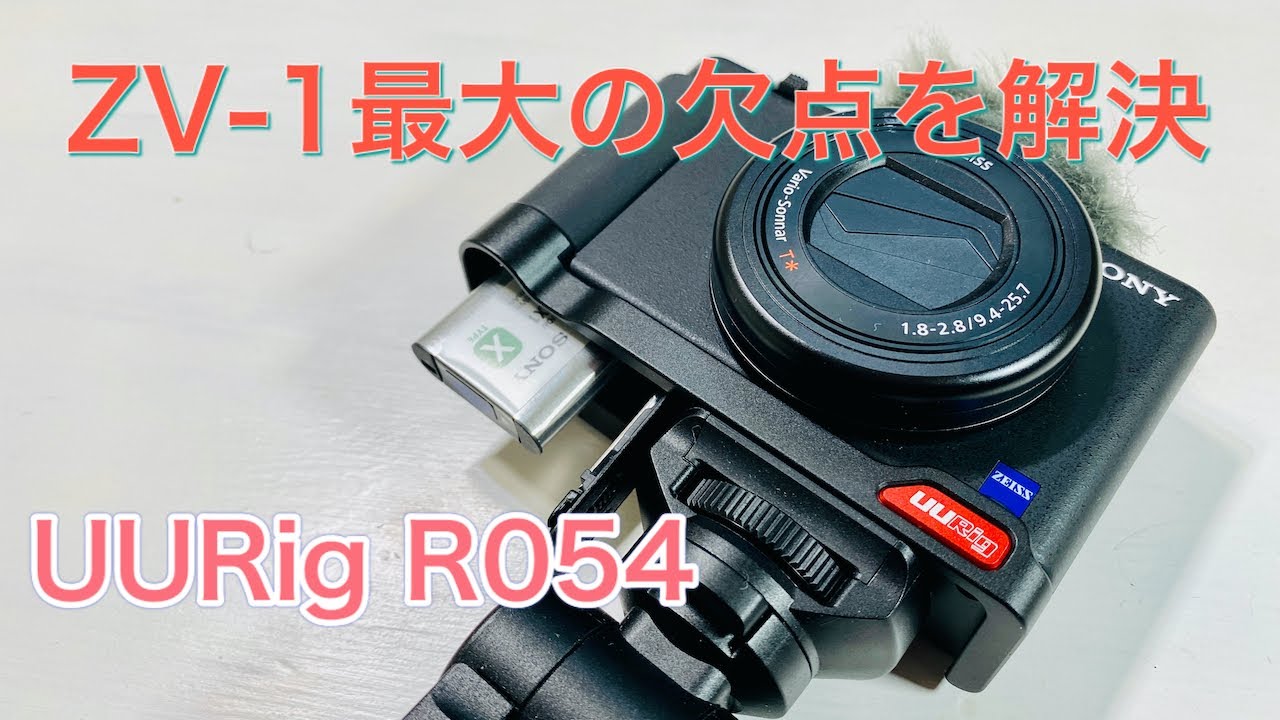 随時更新】ZV-1おすすめ周辺アクセサリー | まいぷら My Life+