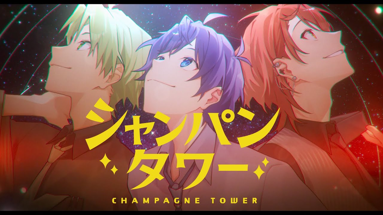 シャンパンタワー/なおきり × シヴァ × うり【カラフルピーチ】 - YouTube