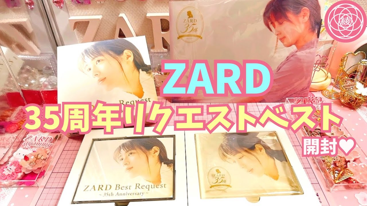 ZARD】35周年リクエストベスト『ZARD Best Request ～35th Anniversary