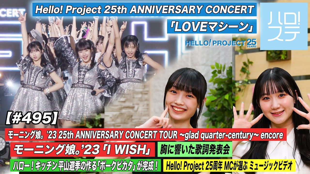 セトリ】25周年記念ハロコン・Hello! Project 25th ANNIVERSARY