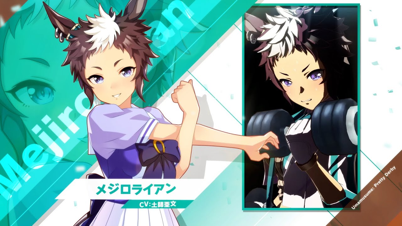 Vol.17「メジロライアン」【トレセン学園生徒紹介】 - YouTube