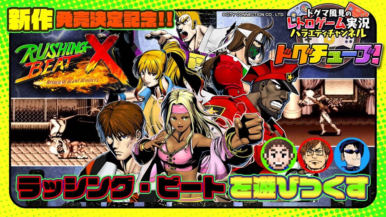 RUSHING BEAT X: Return Of Brawl Brothers