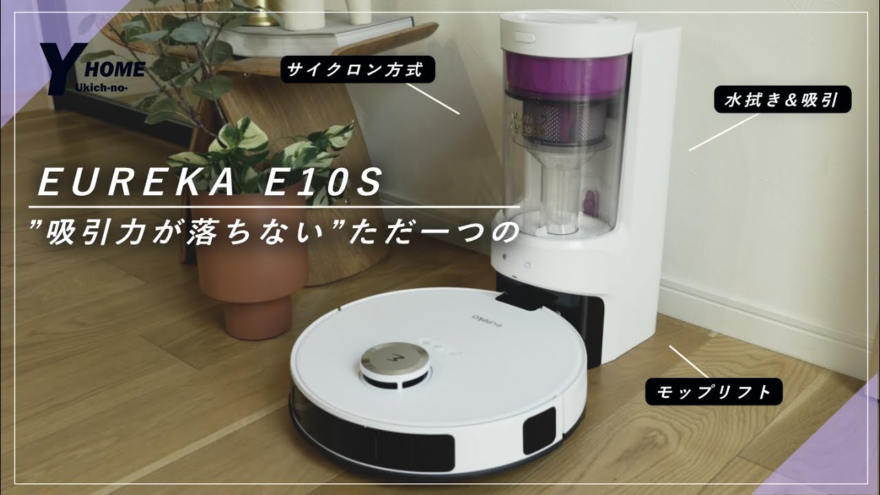 EUREKA E10s] Fully automatic dust collection cyclone robot vacuum