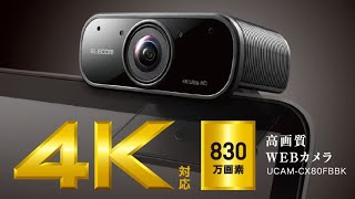 UCAM-CX80FBBK WEBカメラ 4K対応 830万画素 オートズーム機能付 1個