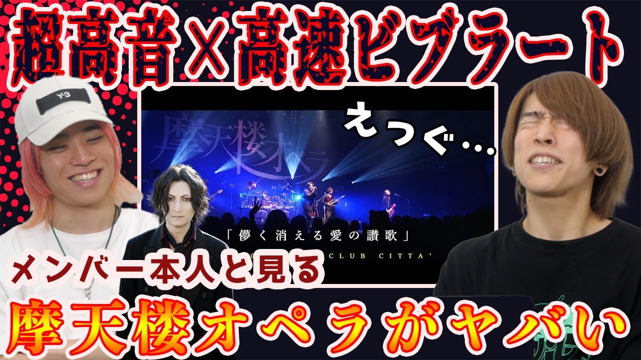メンバー降臨】V系メタルの老舗はやっぱり凄かった…摩天楼オペラ