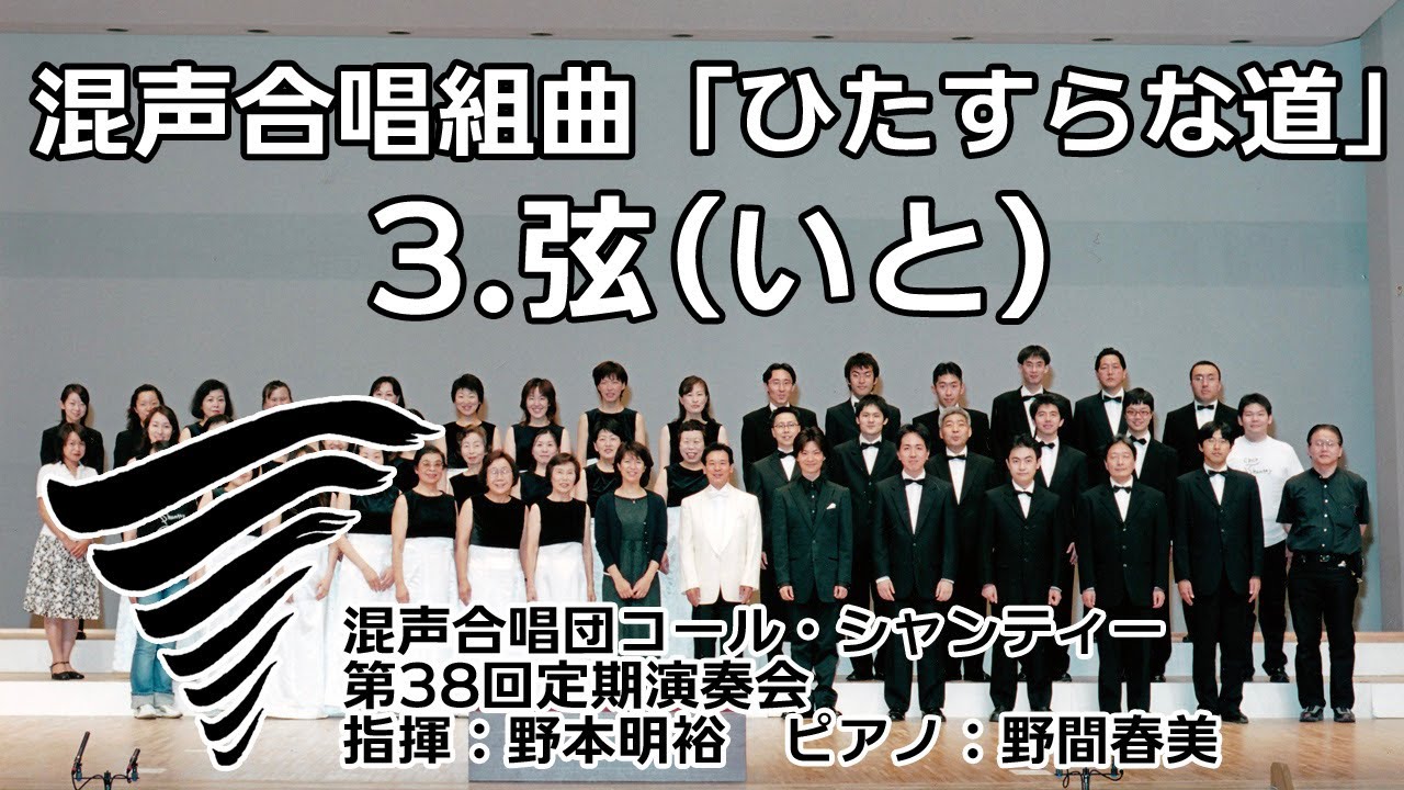 1023 混声合唱組曲 ひたすらな道／高野喜久雄 作詩 髙田三郎：混声合唱