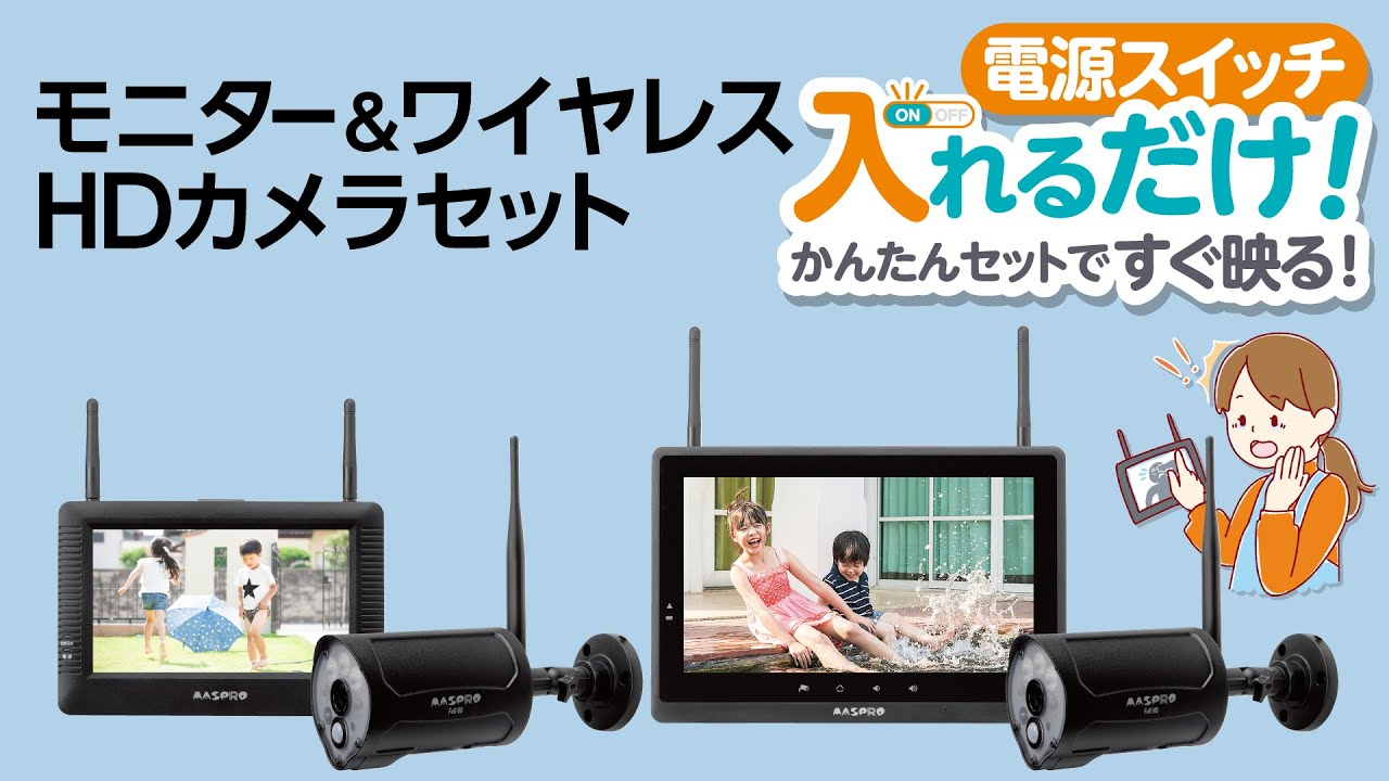 モニター＆ワイヤレスHDカメラセット - YouTube