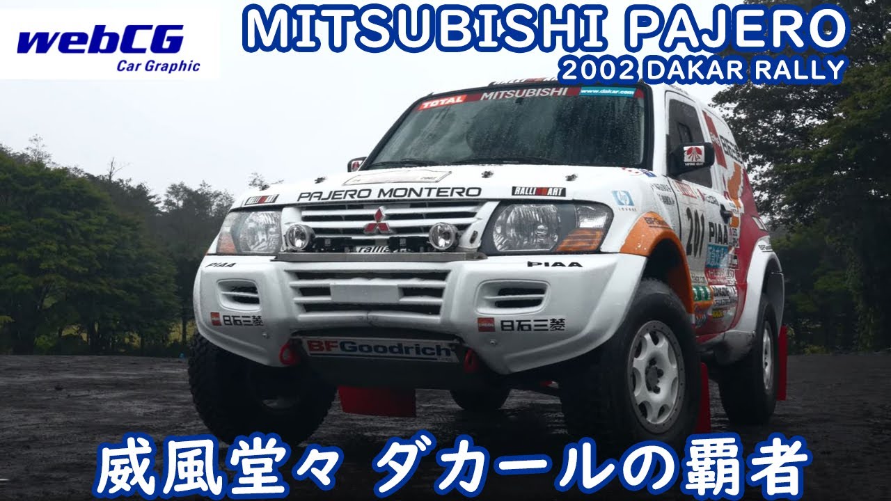 MITSUBISHI PAJERO 2002 DAKAR RALLY／三菱パジェロ 2002ダカール