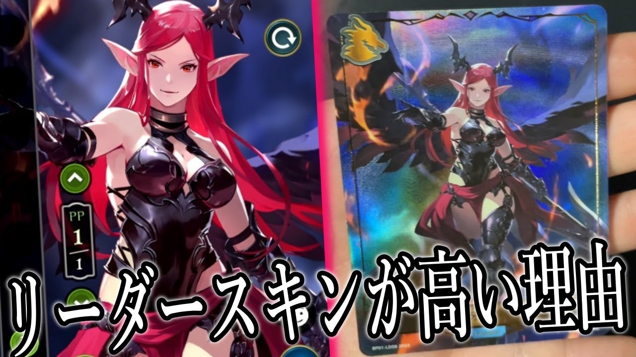 シャドウバースエボルヴ】リーダースキンが高い訳 - YouTube