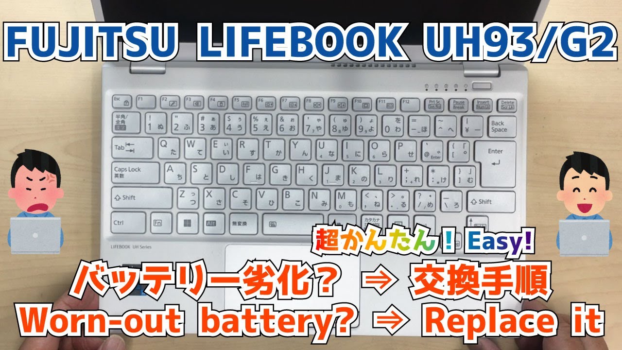 FUJITSU LIFEBOOK UH93/G】膨張？劣化？充電できない。0%のまま