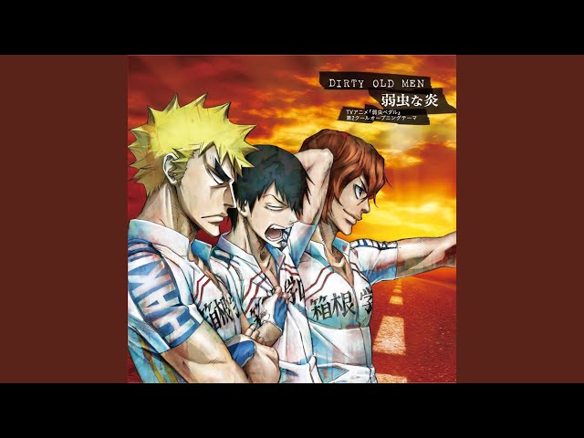 弱虫な炎 - YouTube