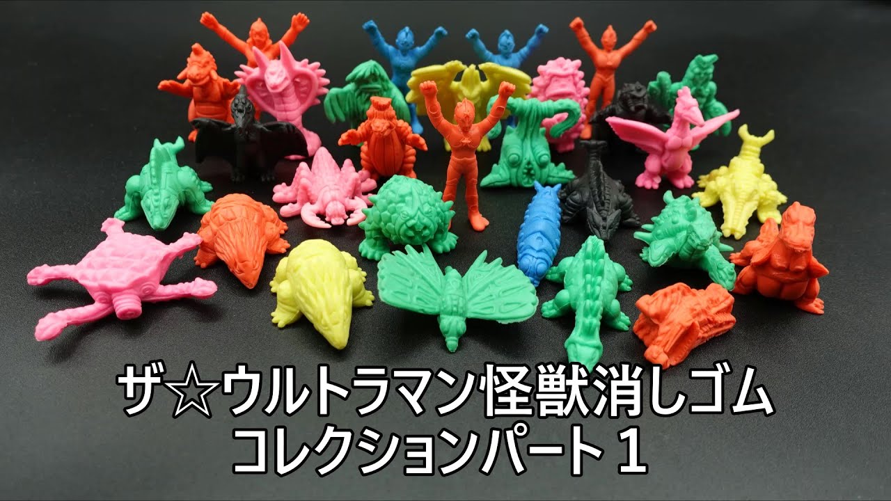 ザ☆ウルトラマン怪獣消しゴムコレクションパート1くるくる編 THE