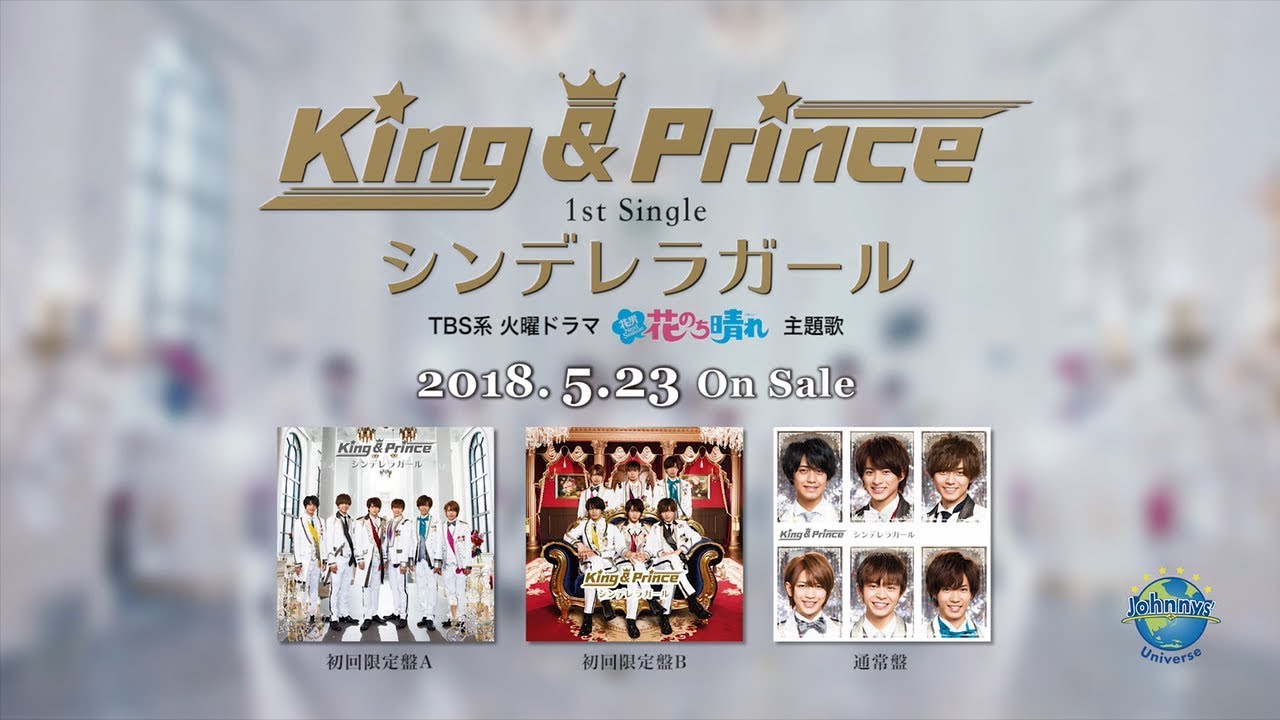 シンデレラガール [UNIVERSAL MUSIC STORE限定][K盤][CD MAXI] - King