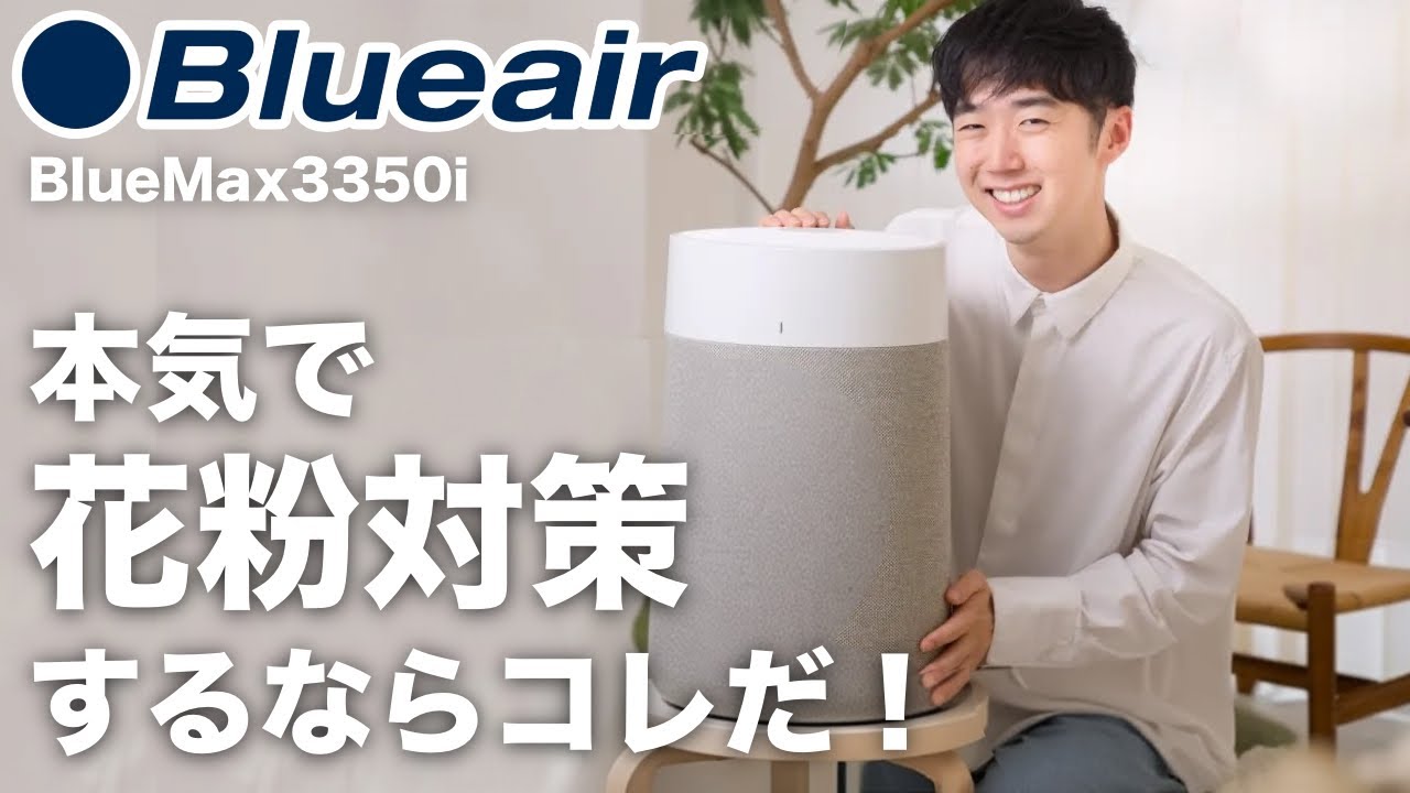 Ultimate Allergy Hack: The Blue Max 3350i Air Purifier Review