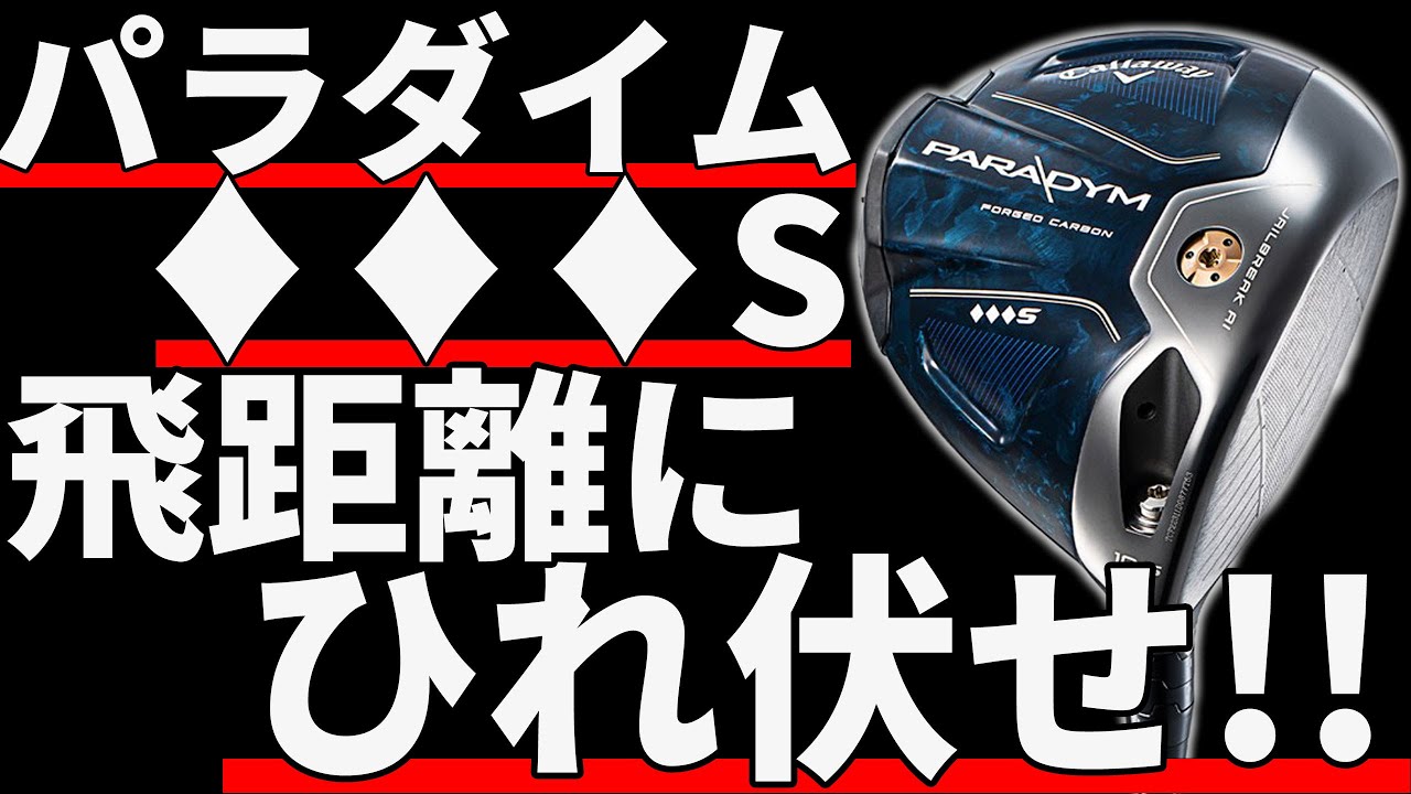 Paradigm ♦︎♦︎♦︎S test drive review | Bow down to the