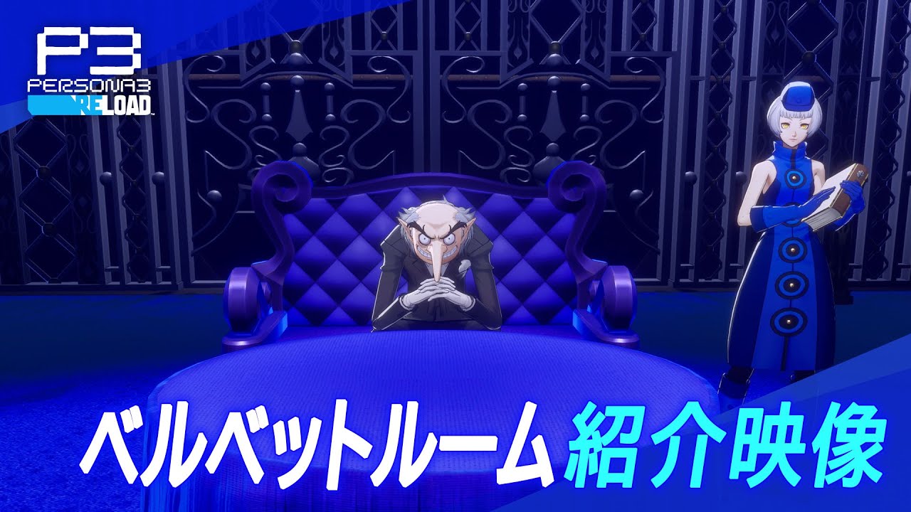 ペルソナ3 リロード』公式サイト更新＆リリース7報公開！ 他｜セガ SEGA