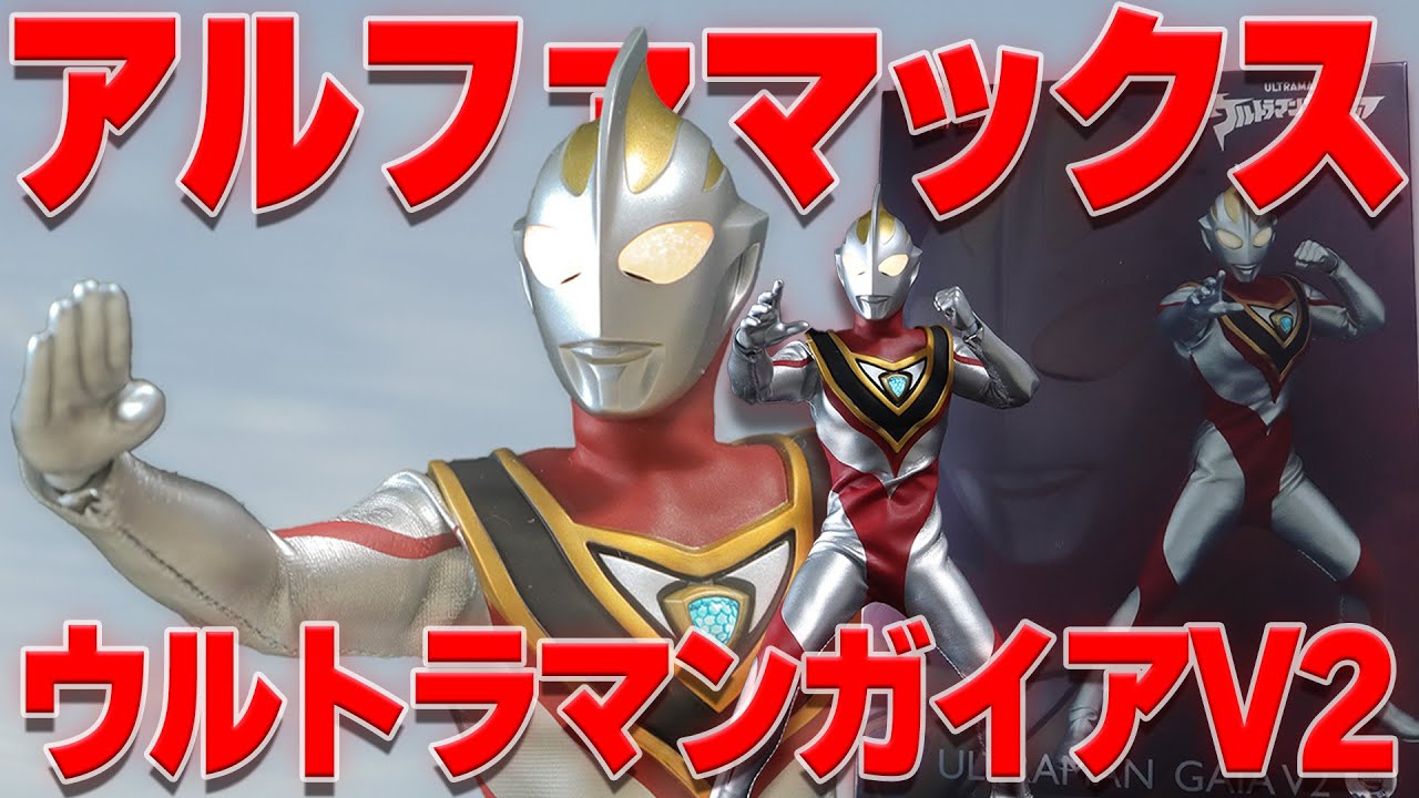 まるでスーツのアルファマックスウルトラマンガイアがヤバすぎた