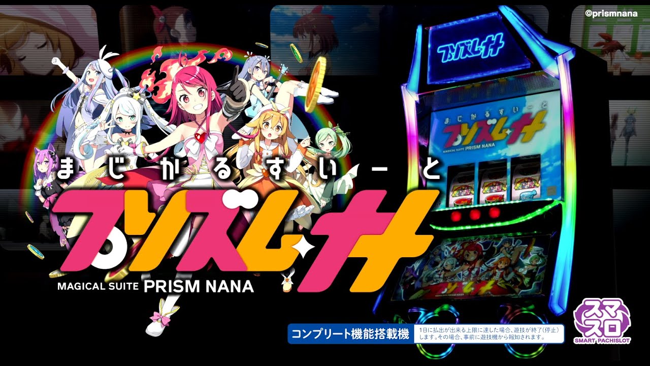 New Machine] PV [Prism Nana] #Pachislot #Carmina #Prism Nana