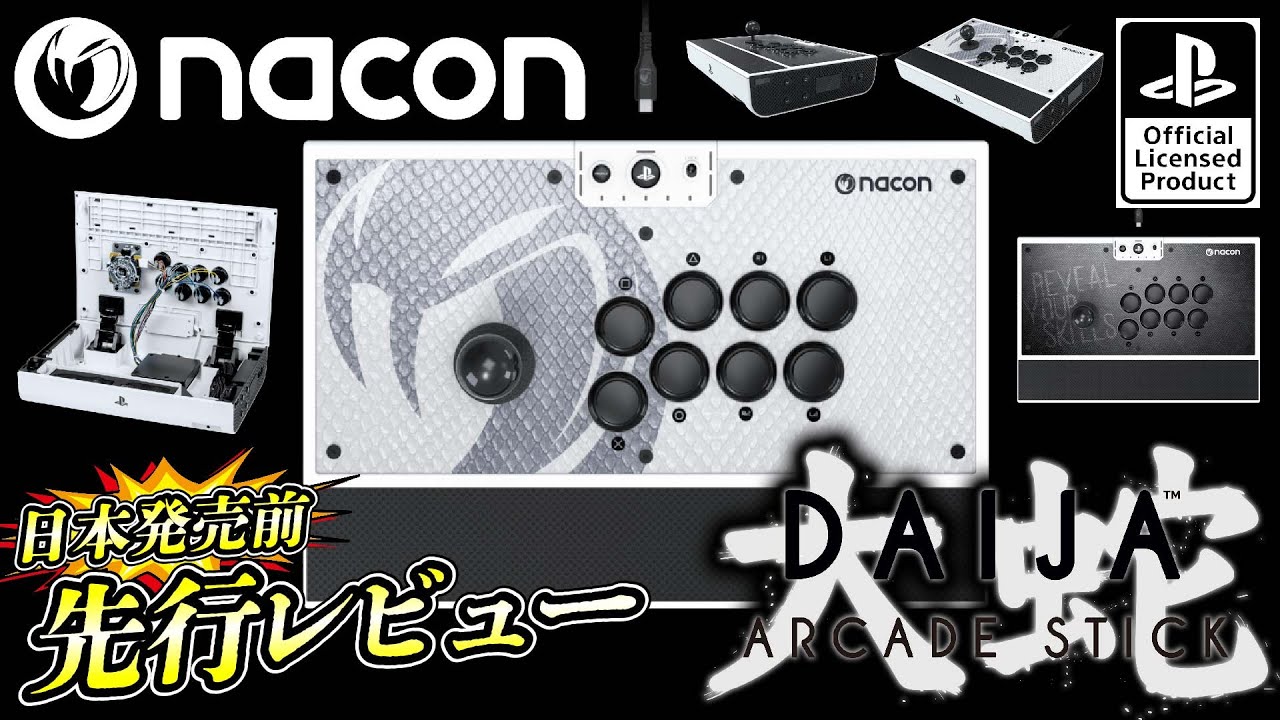 先行レビュー】期待通りのNACON DAIJA これ、買います。 - YouTube