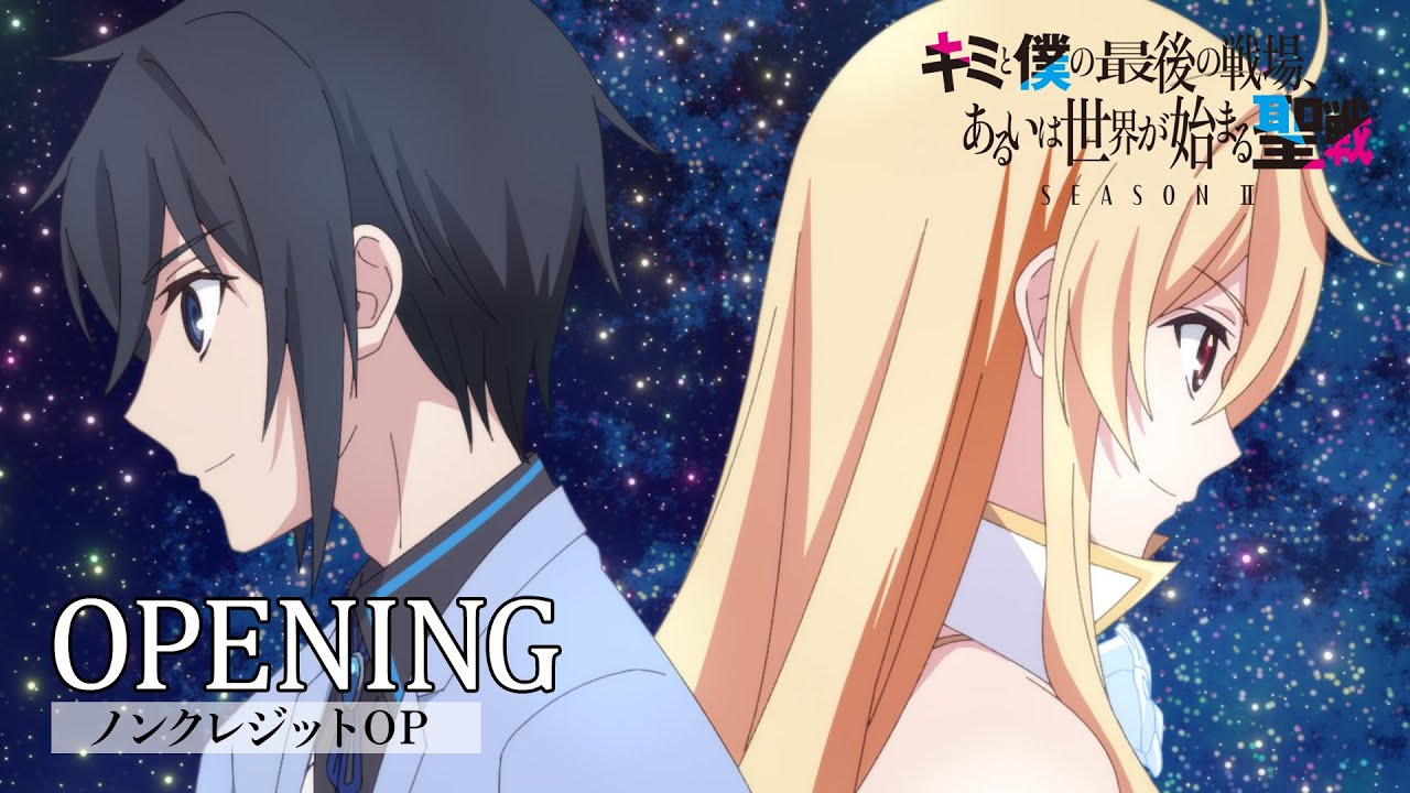 キミと僕の最後の戦場、あるいは世界が始まる聖戦 キミと僕の