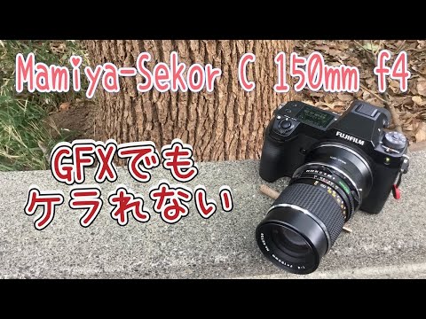Mamiya 45-150mm ズームレンズ サイズ適当です GFXで使えるレンズ part