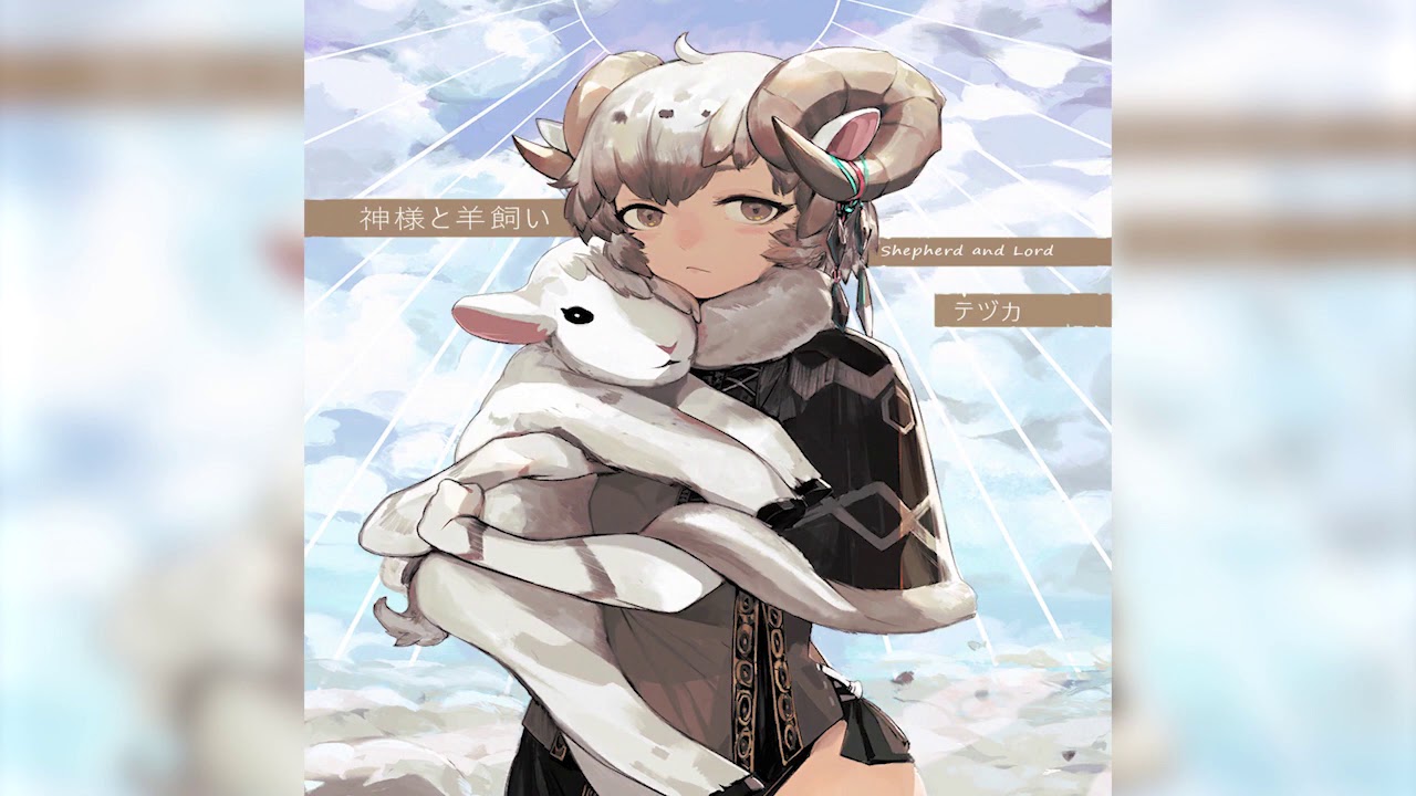 Cytus II] 神様と羊飼い - テヅカ【音源】 【高音質】 - YouTube