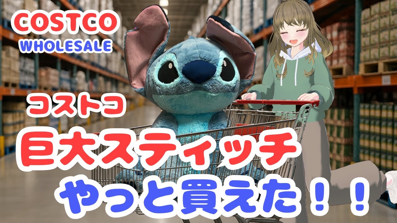 Picked Up] Finally! I got a giant Stitch plush toy from Costco