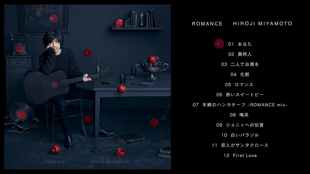 宮本浩次－カバーアルバム「ROMANCE」全曲ダイジェスト - YouTube