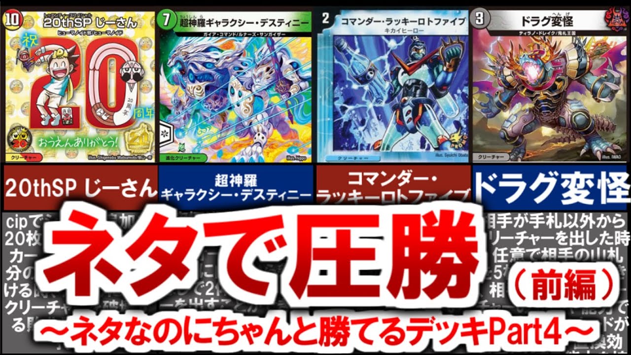 kaijudo】Decks that Win Despite Being Stuff (Part 4) (Part 1