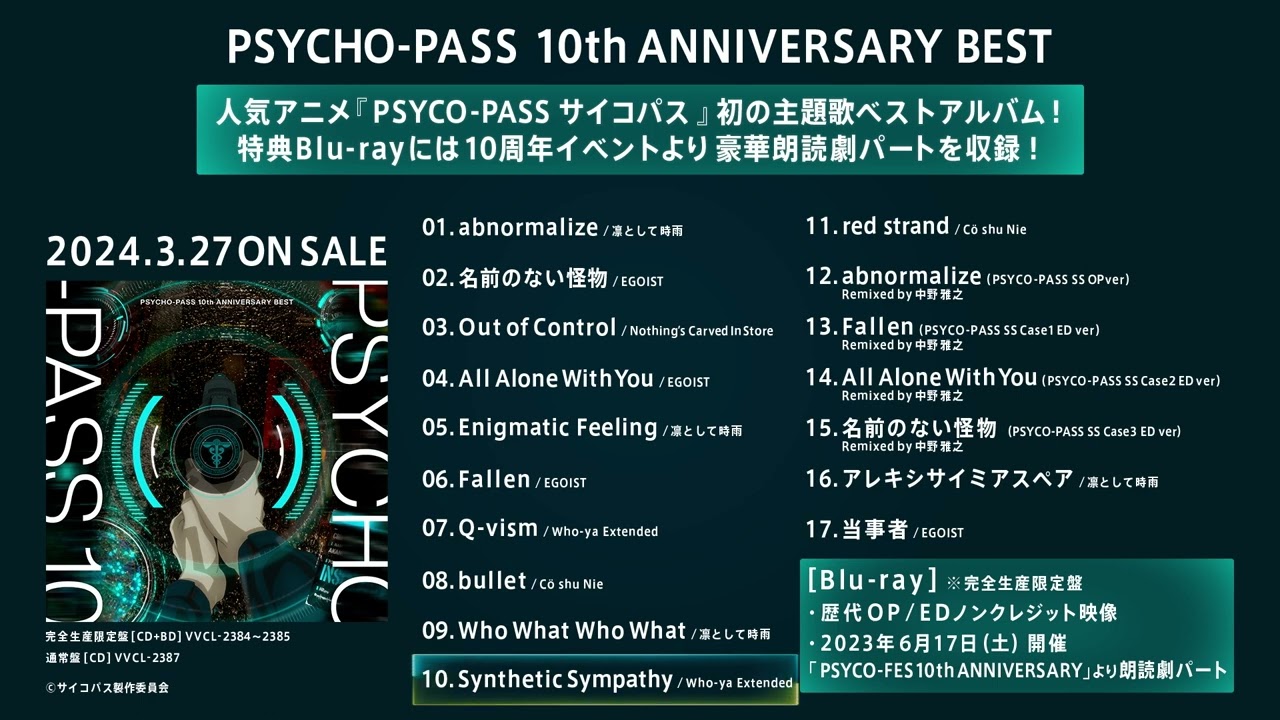 PSYCHO-PASS 10th ANNIVERSARY BEST - YouTube
