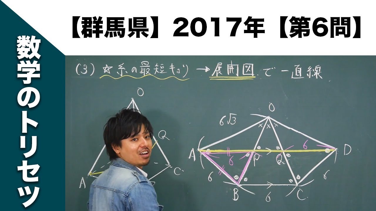 群馬県】高校入試 高校受験 2017年数学解説【第6問】 - YouTube