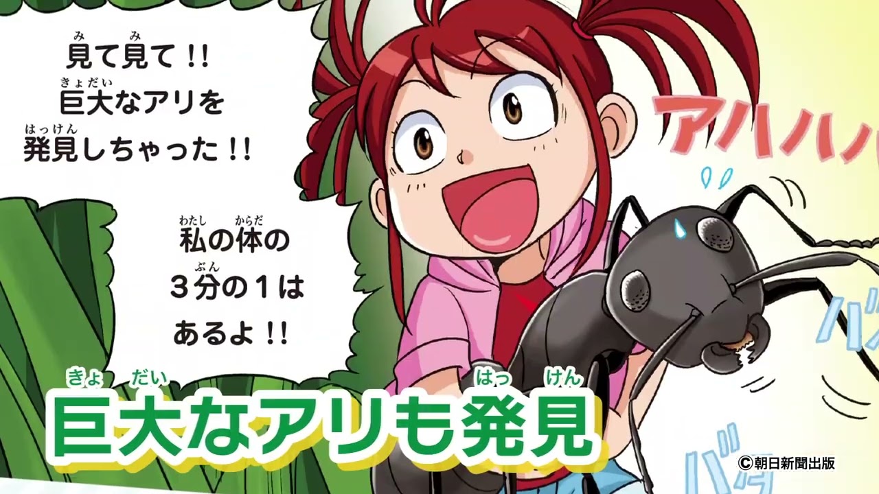 朝日新聞出版 最新刊行物：科学漫画サバイバルシリーズ：昆虫世界の